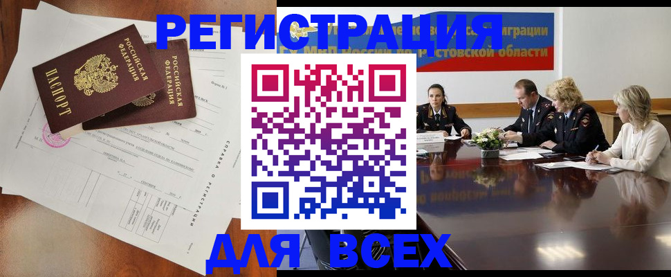 временная регистрация для всех в Ставропольском крае